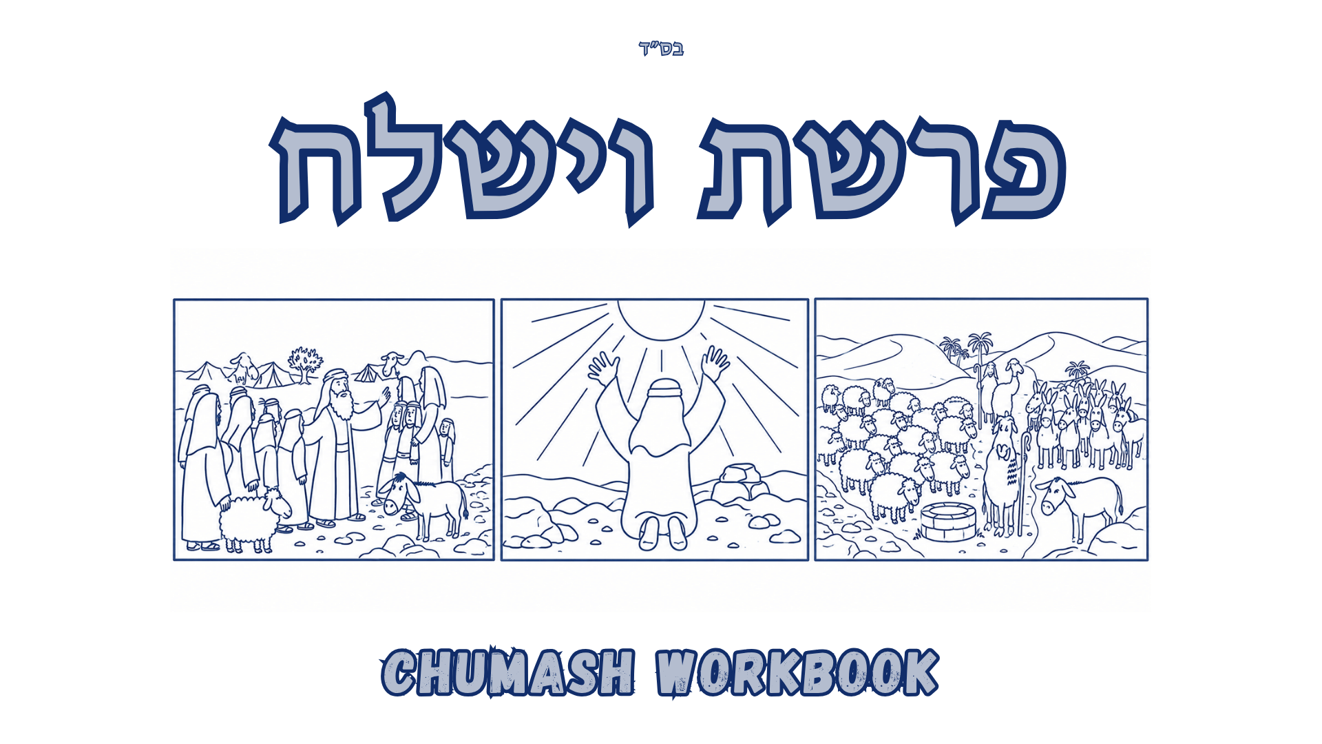 Parshas Vayishlach